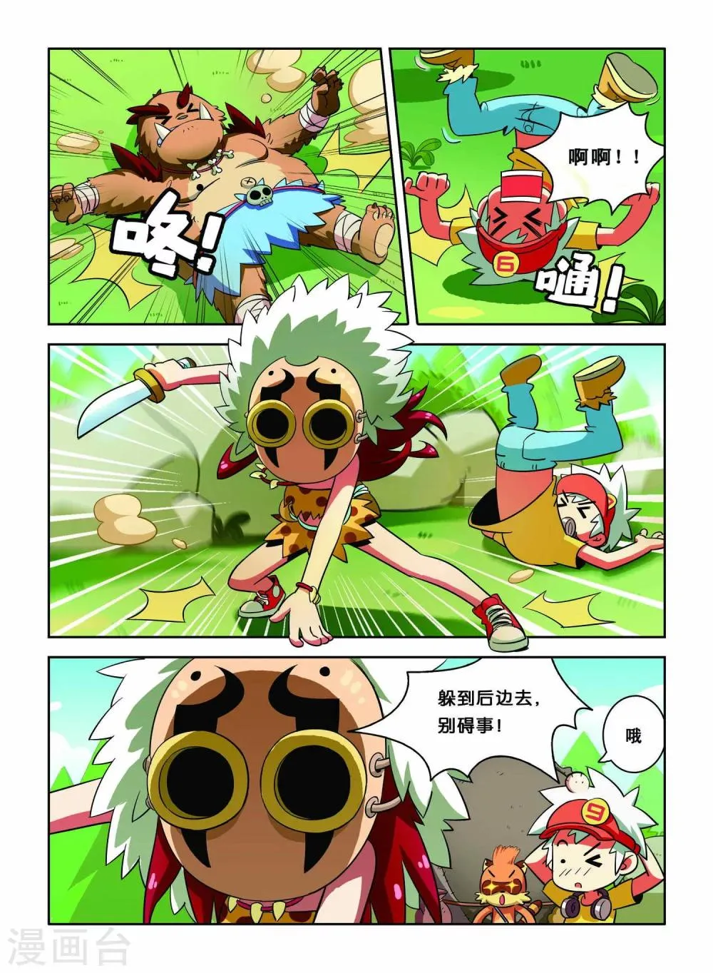 第5话 巨齿兽人 第11页