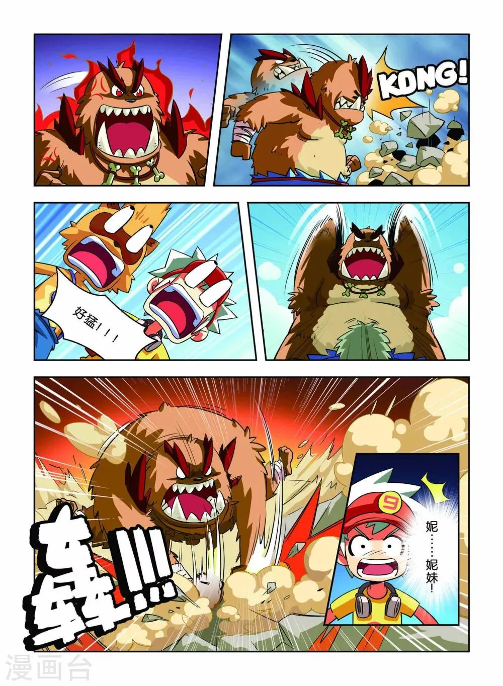 第5话 巨齿兽人 第12页