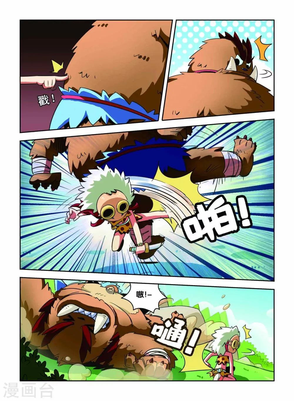 第5话 巨齿兽人 第13页