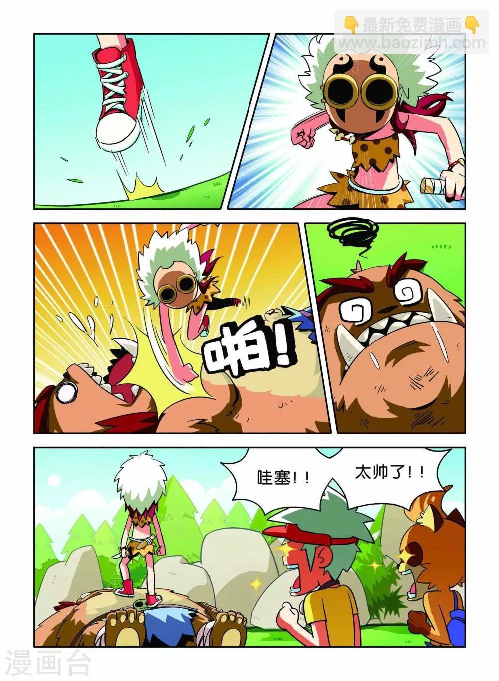 第5话 巨齿兽人 第14页