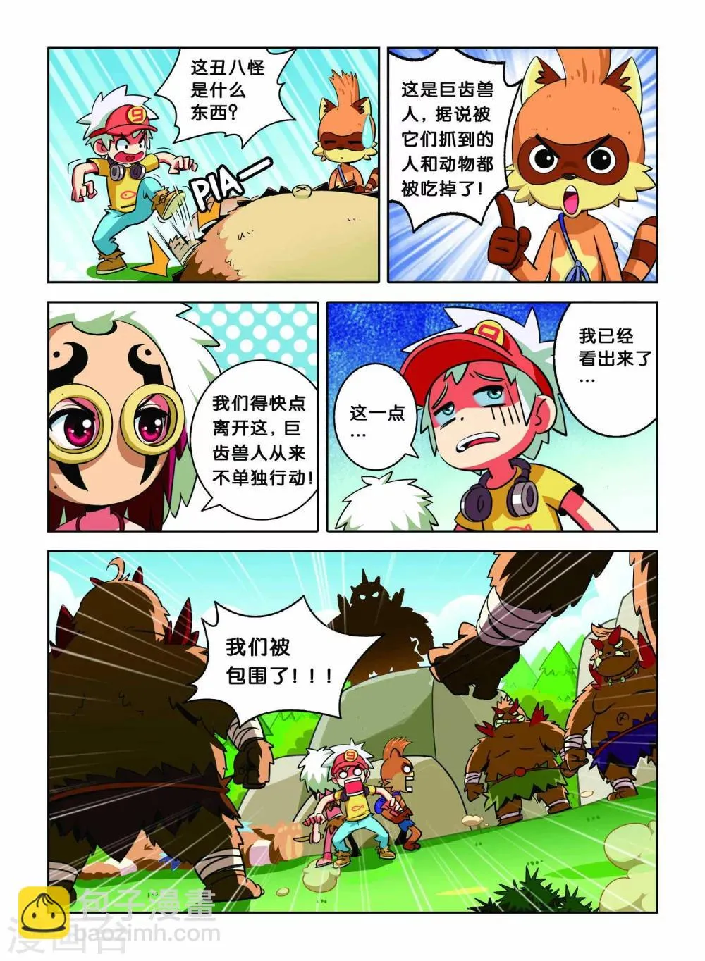 第5话 巨齿兽人 第15页