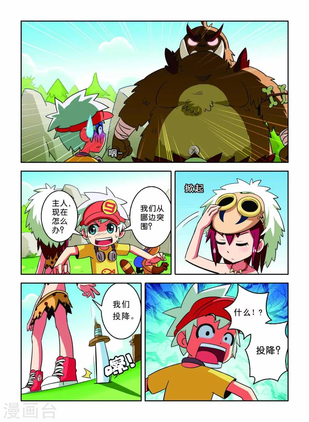 第5话 巨齿兽人 第16页