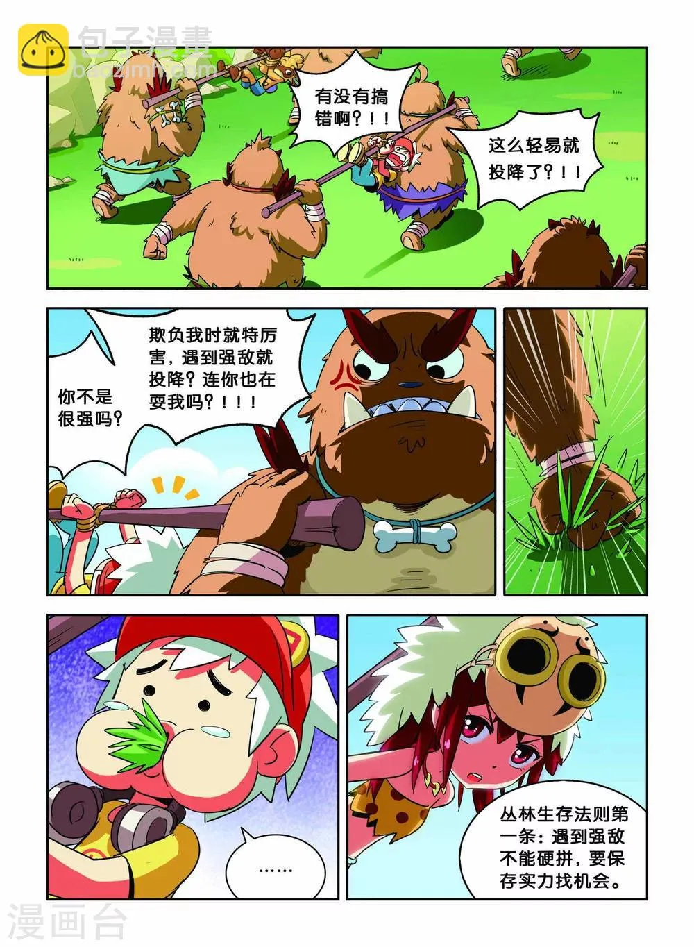 第5话 巨齿兽人 第17页