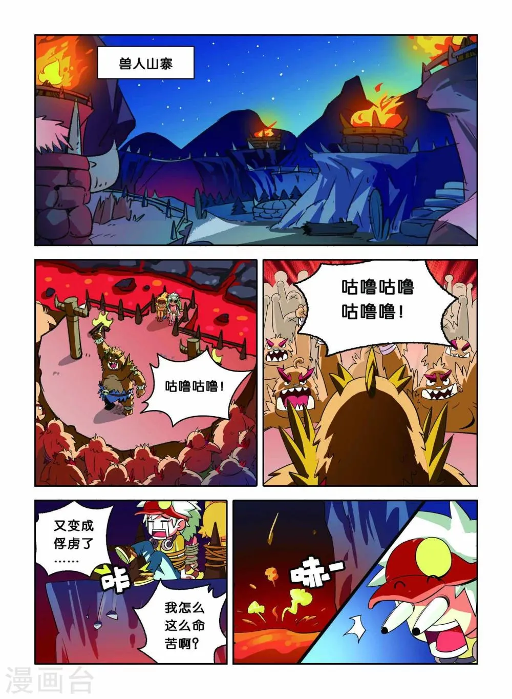 第5话 巨齿兽人 第19页