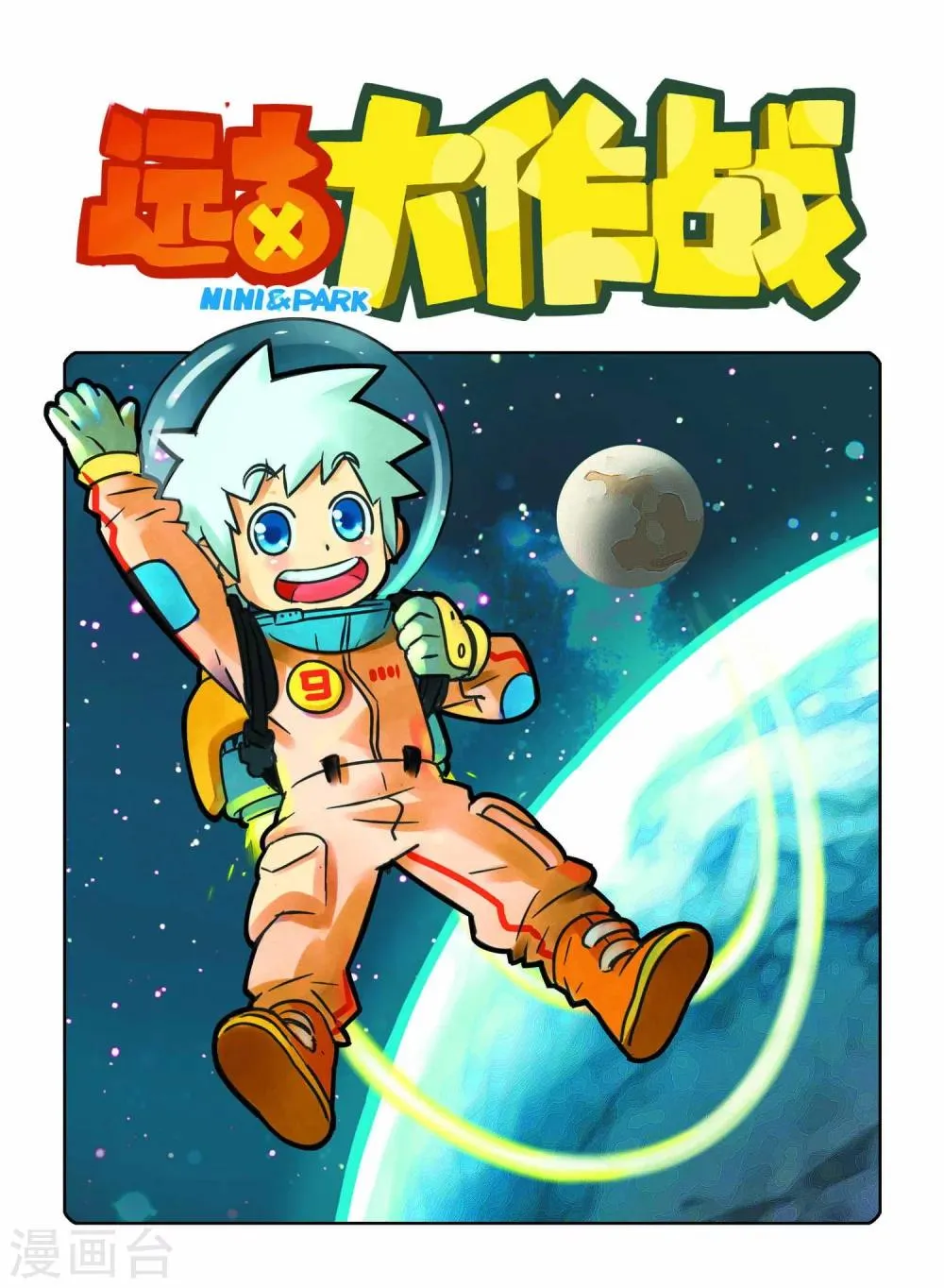第6话 离别 第1页