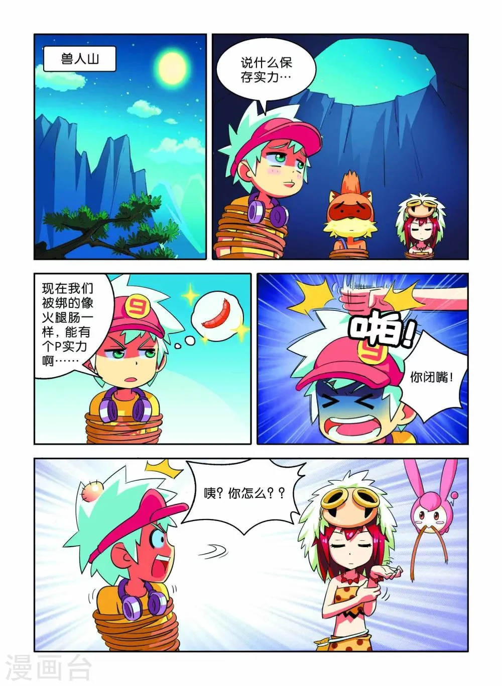 第6话 离别 第2页