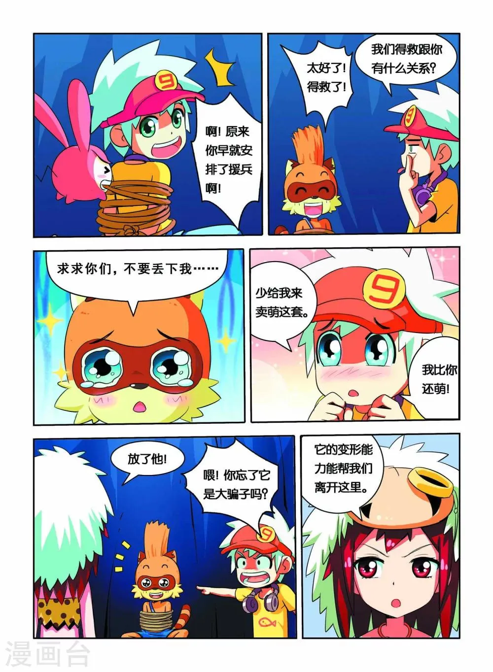 第6话 离别 第3页