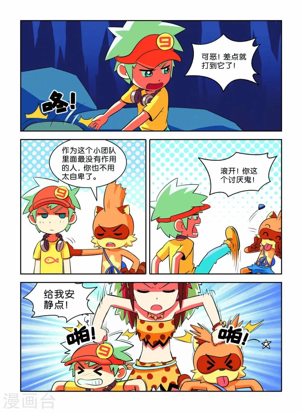 第6话 离别 第6页