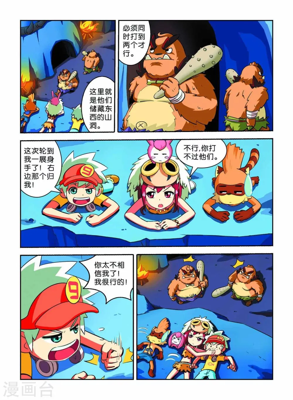第6话 离别 第7页