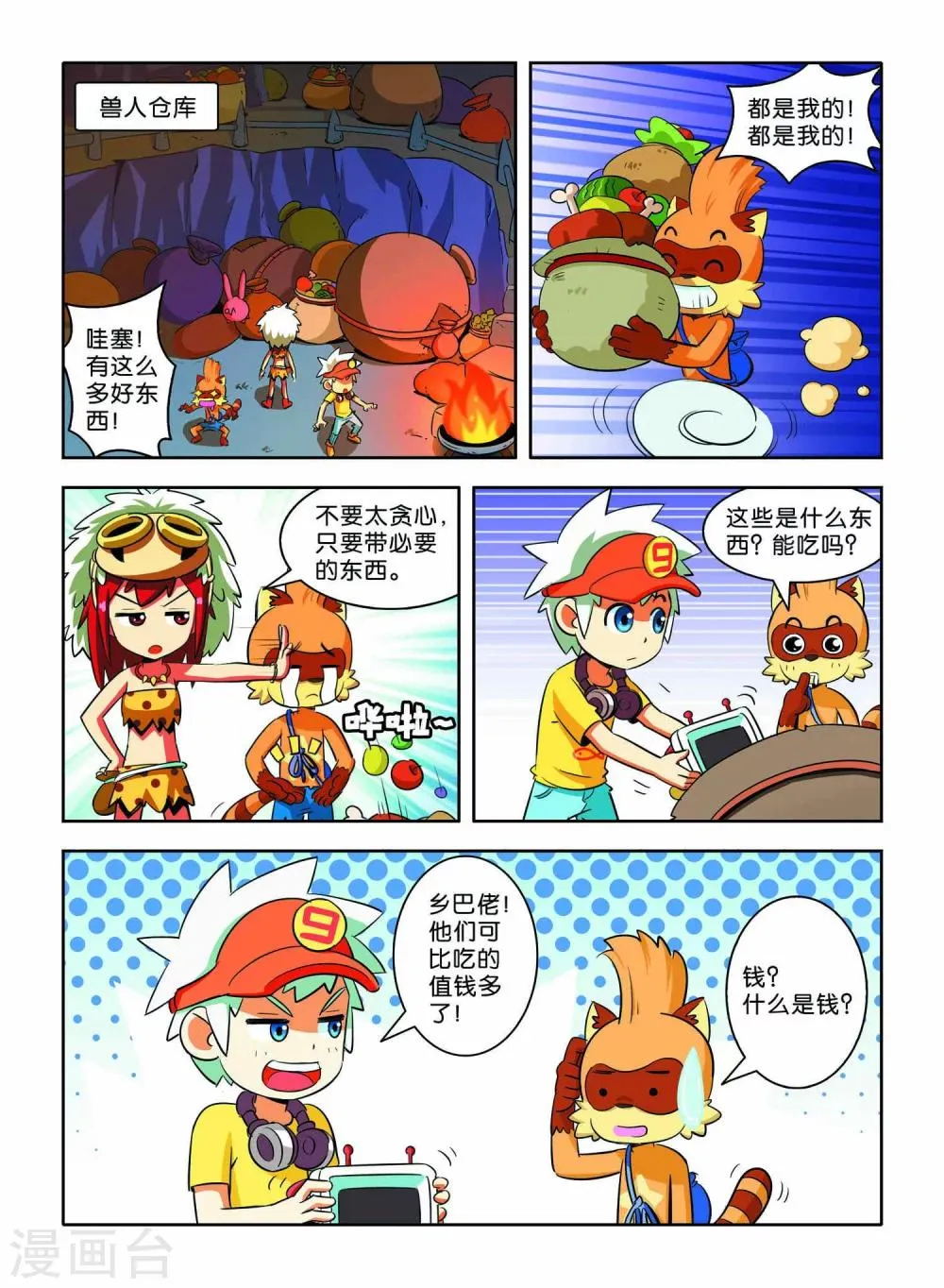 第6话 离别 第9页