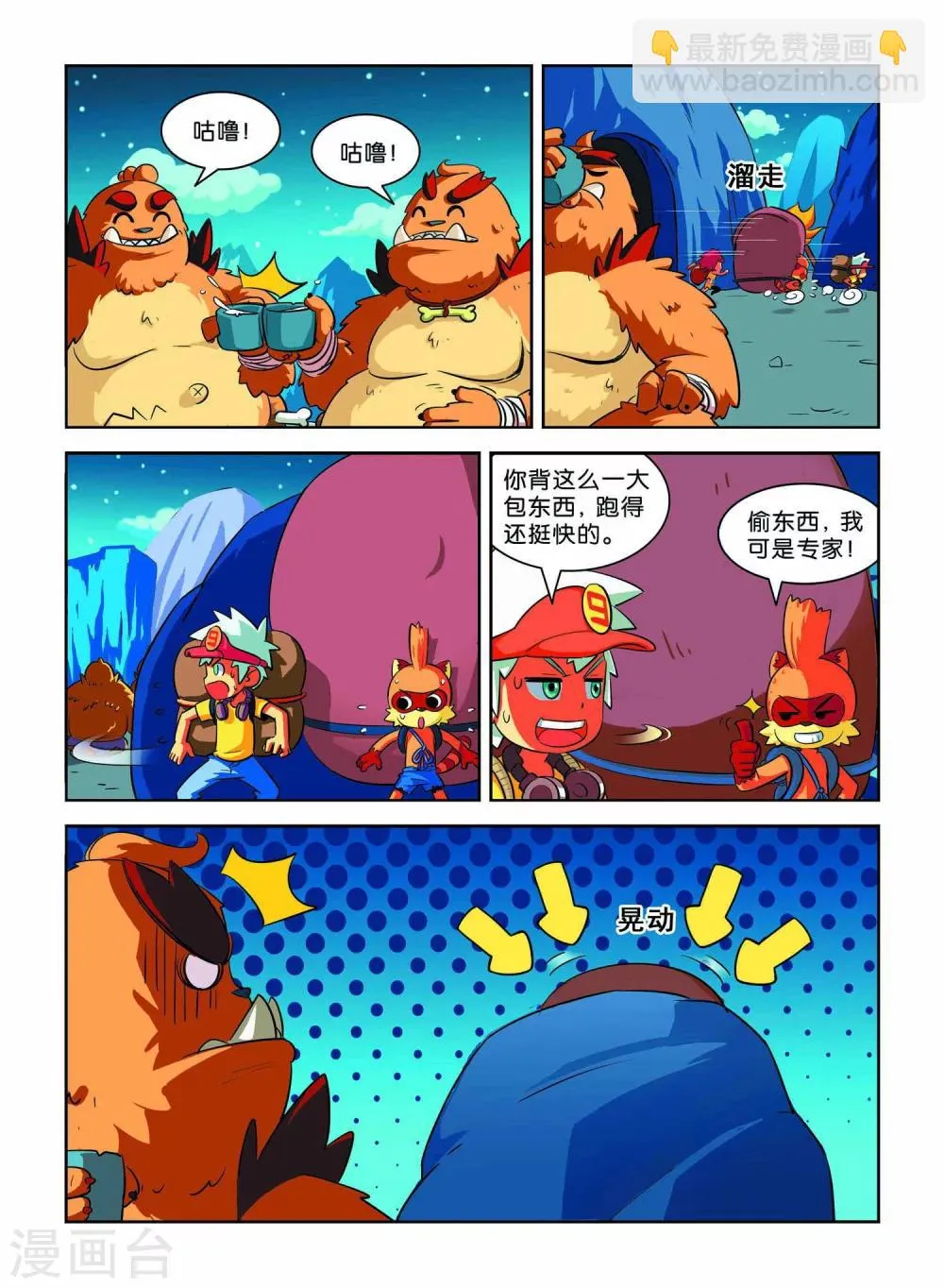 第6话 离别 第10页