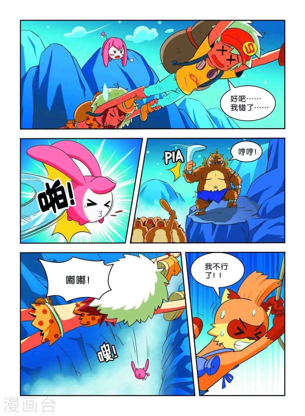 第6话 离别 第17页
