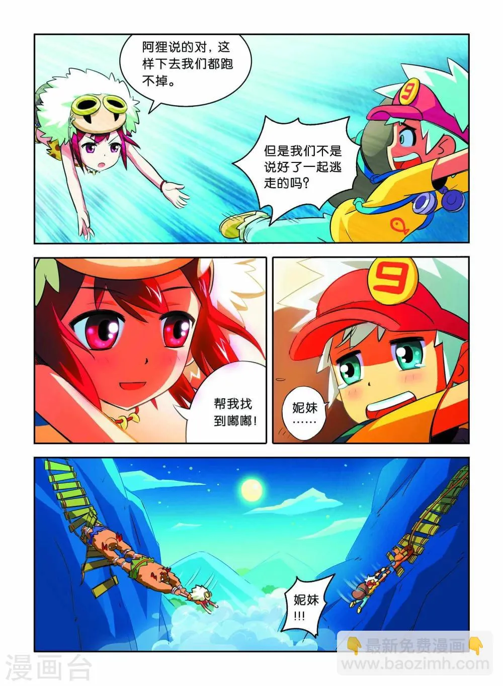 第6话 离别 第19页