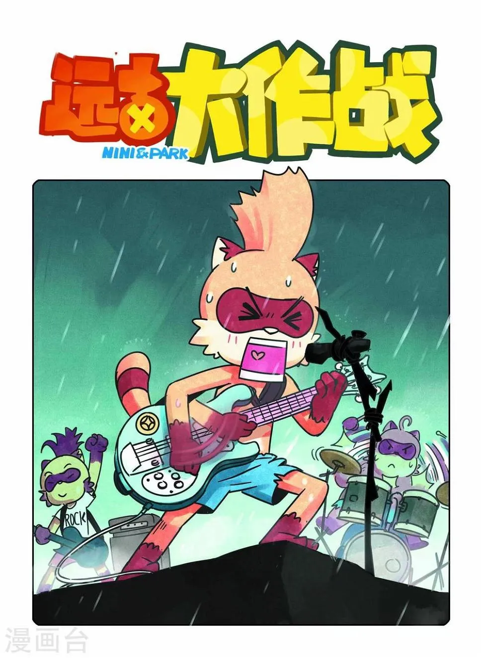 第7话 小X复活 第1页