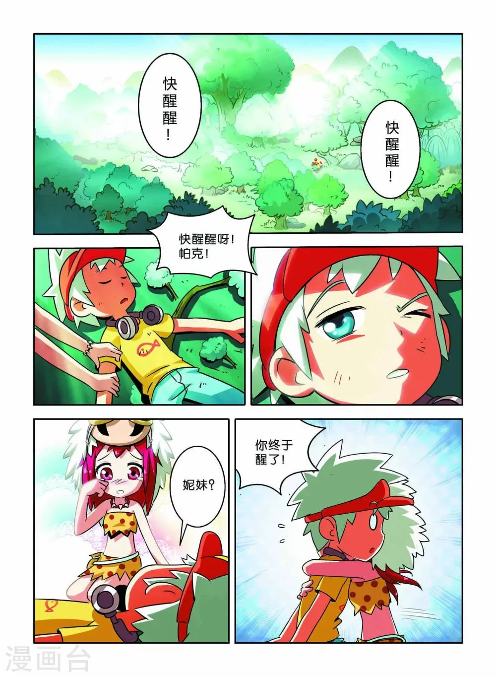 第7话 小X复活 第2页
