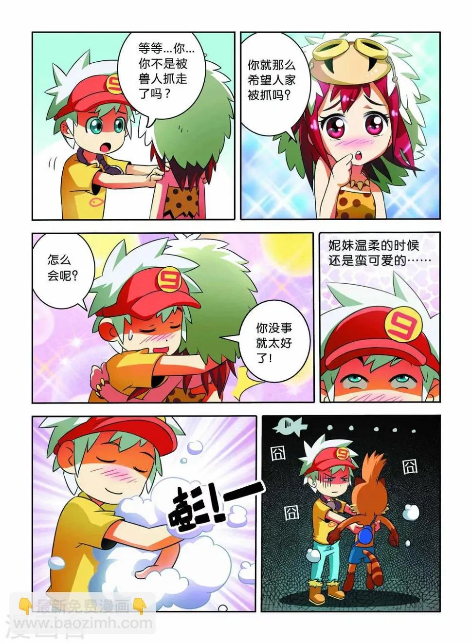 第7话 小X复活 第3页
