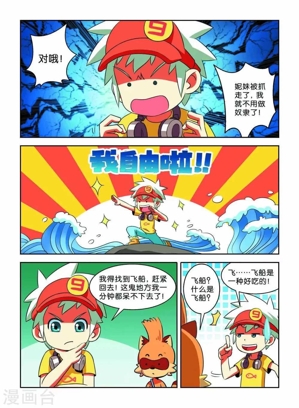 第7话 小X复活 第5页