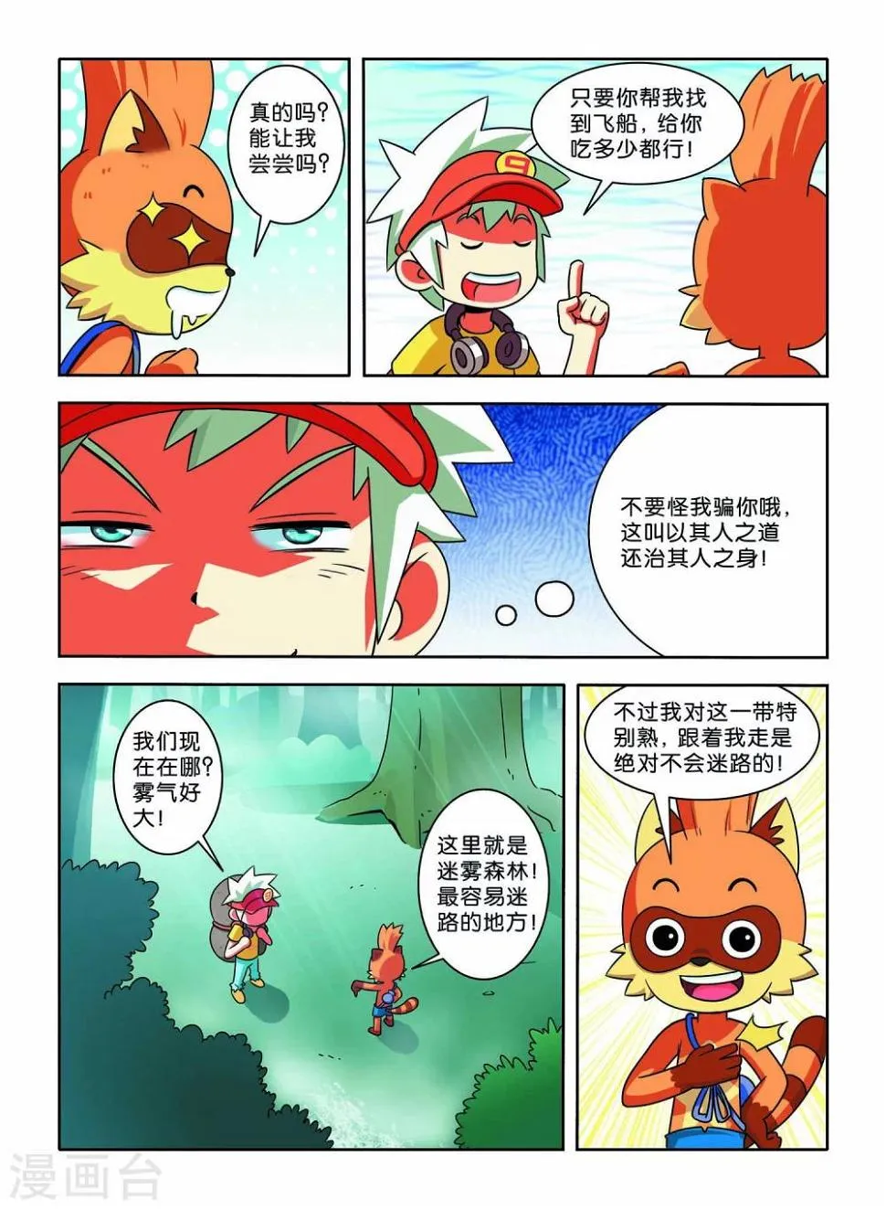 第7话 小X复活 第6页
