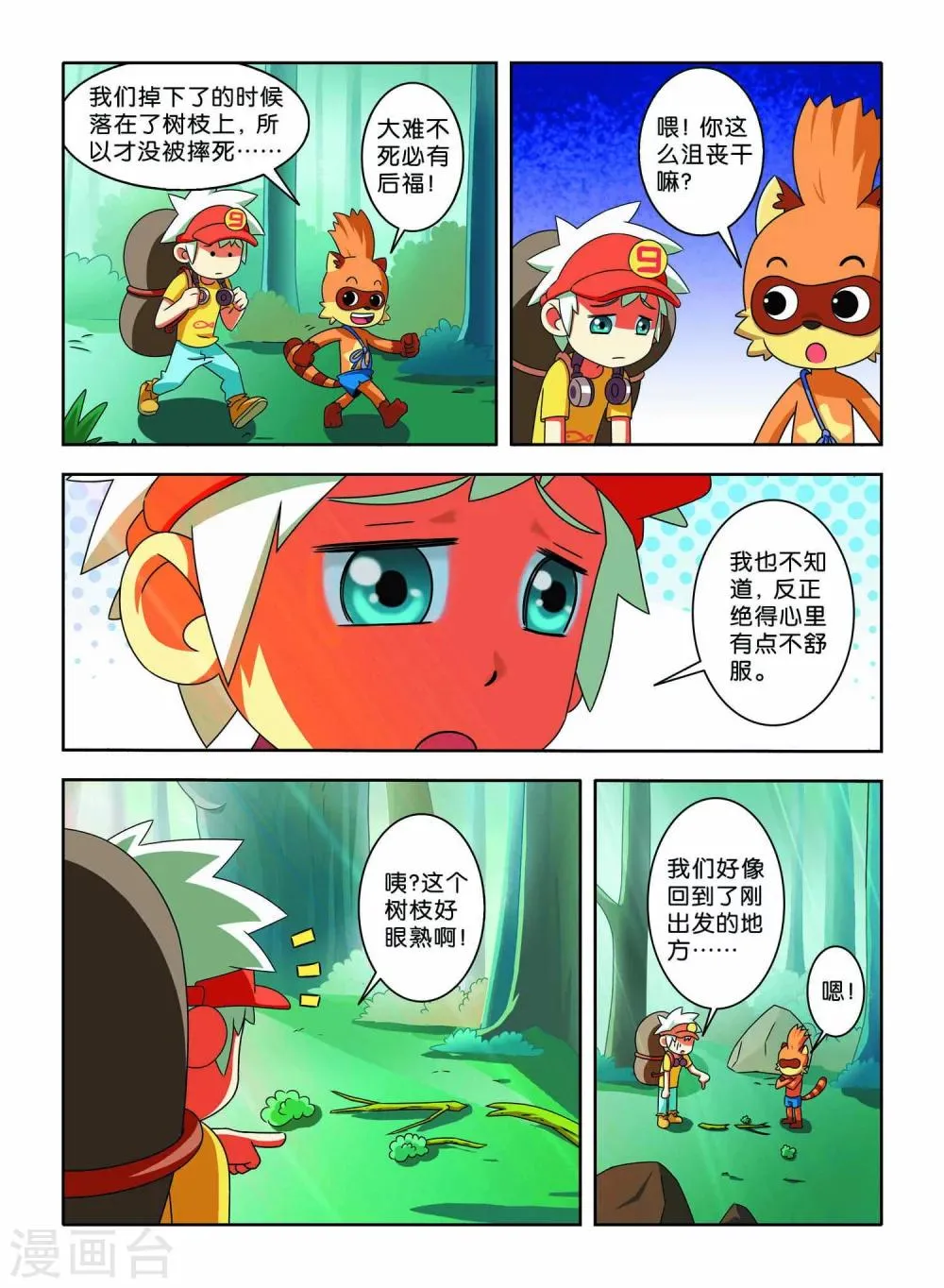 第7话 小X复活 第7页