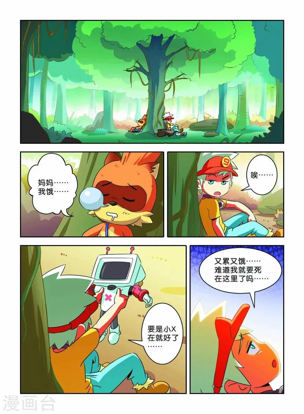 第7话 小X复活 第9页