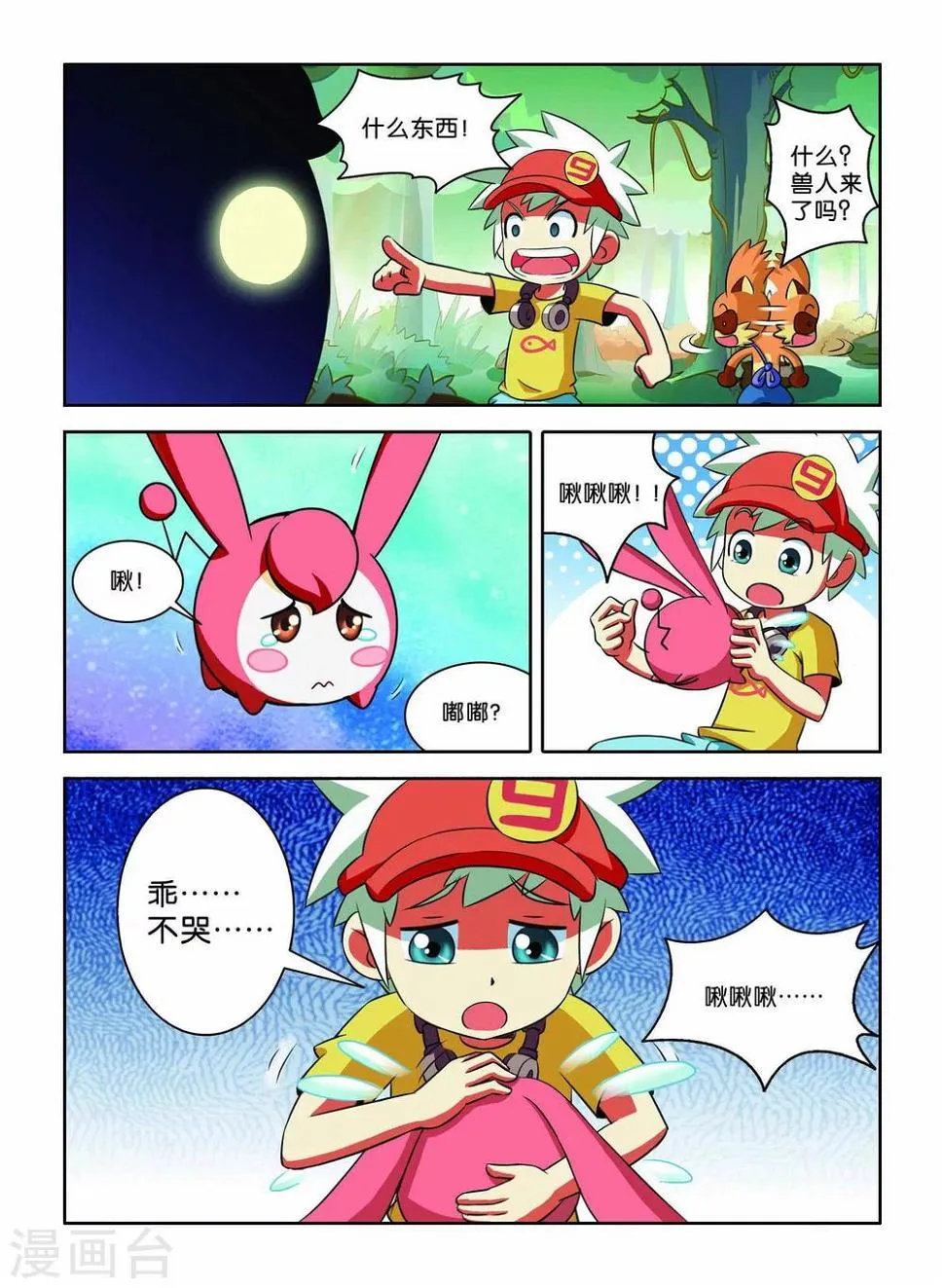 第7话 小X复活 第11页