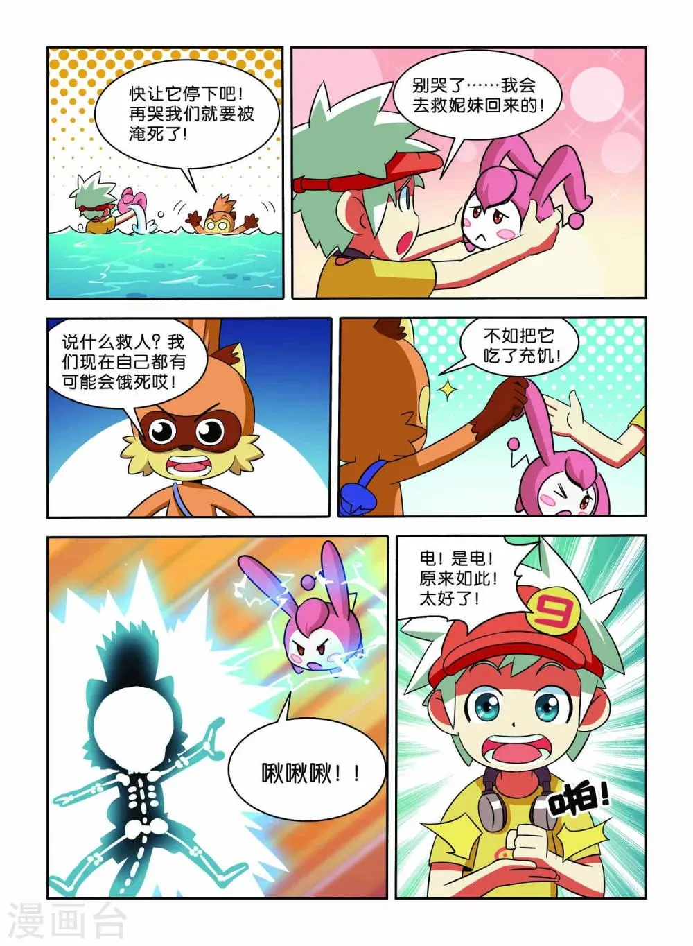 第7话 小X复活 第12页