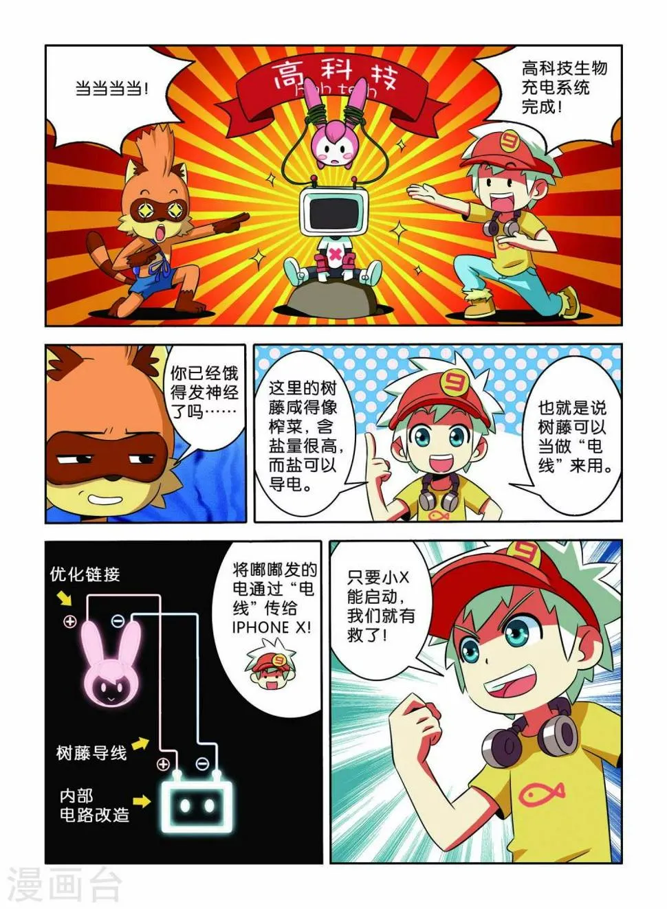 第7话 小X复活 第14页