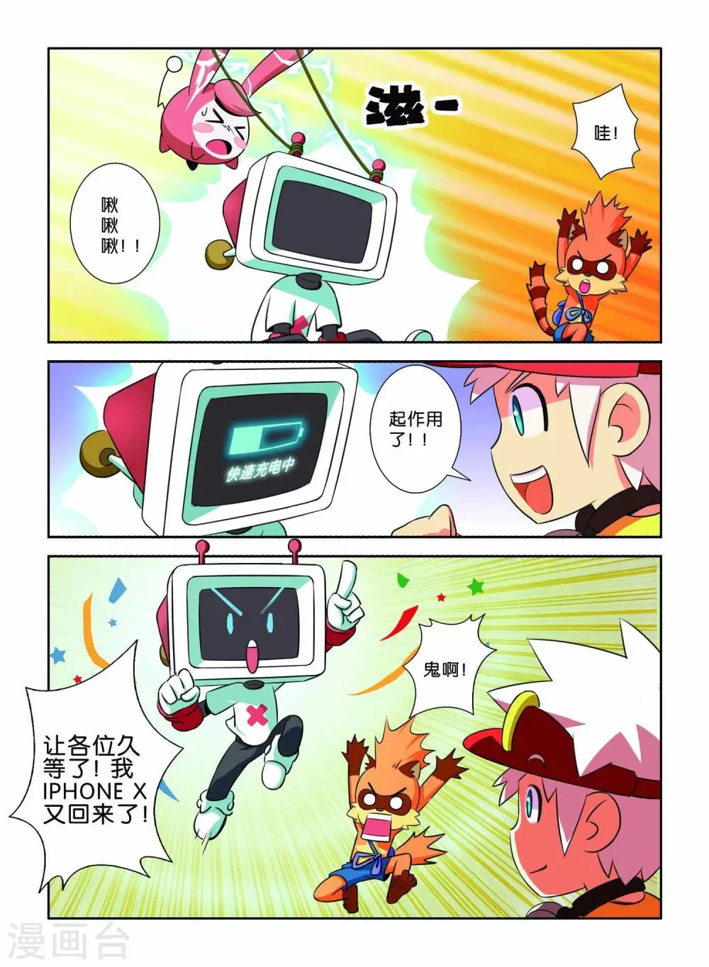 第7话 小X复活 第15页