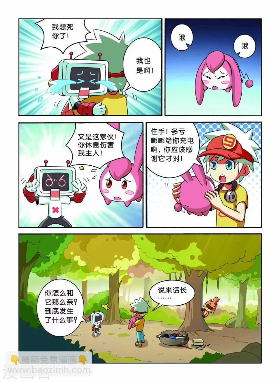第7话 小X复活 第16页