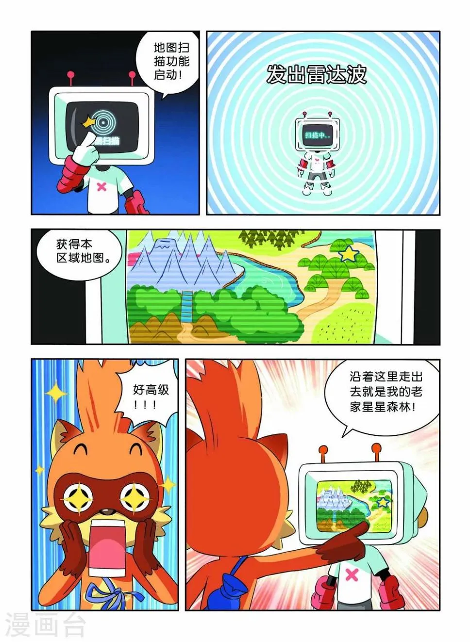 第7话 小X复活 第18页