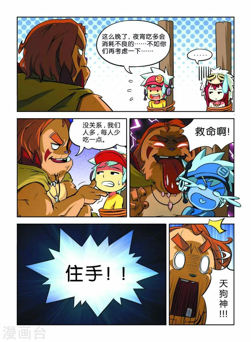 第9话 第3页