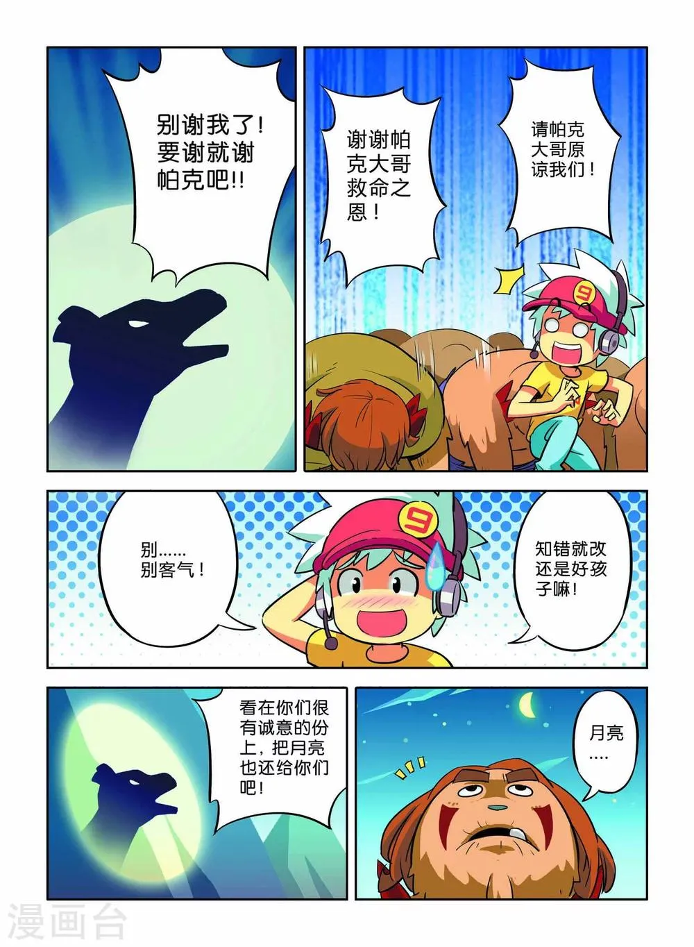 第9话 第7页