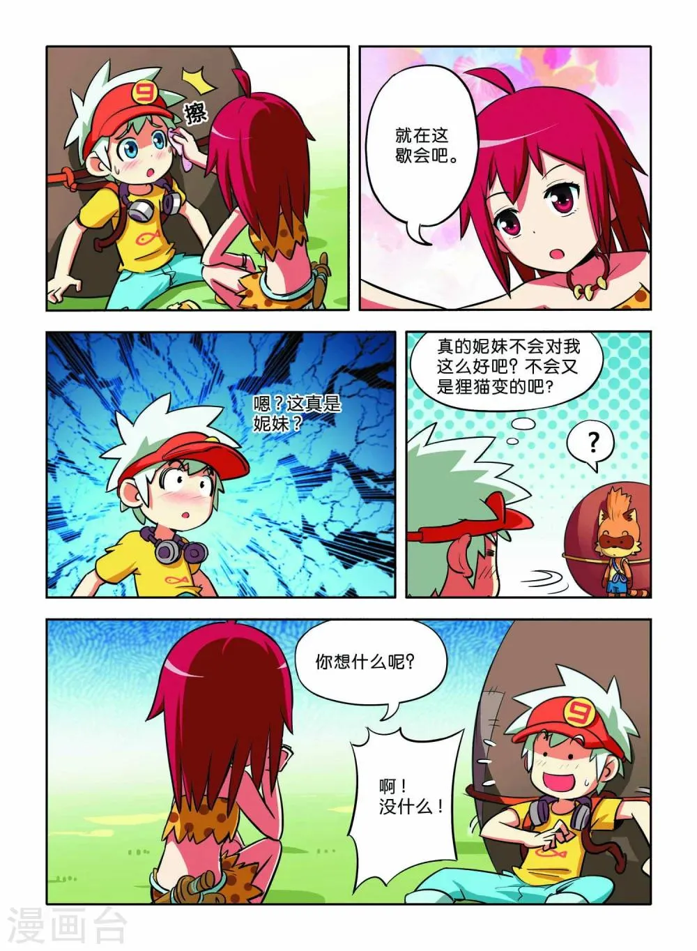 第9话 第16页