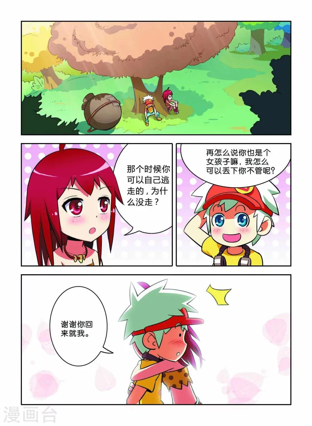 第9话 第17页