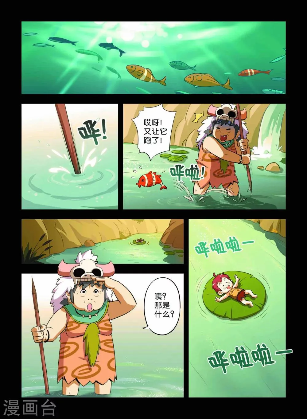 第10话 第2页