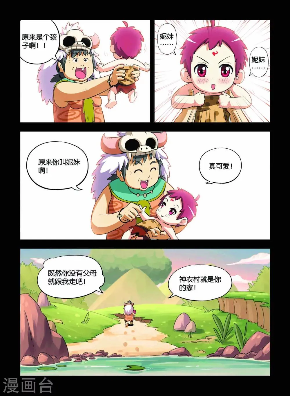 第10话 第3页