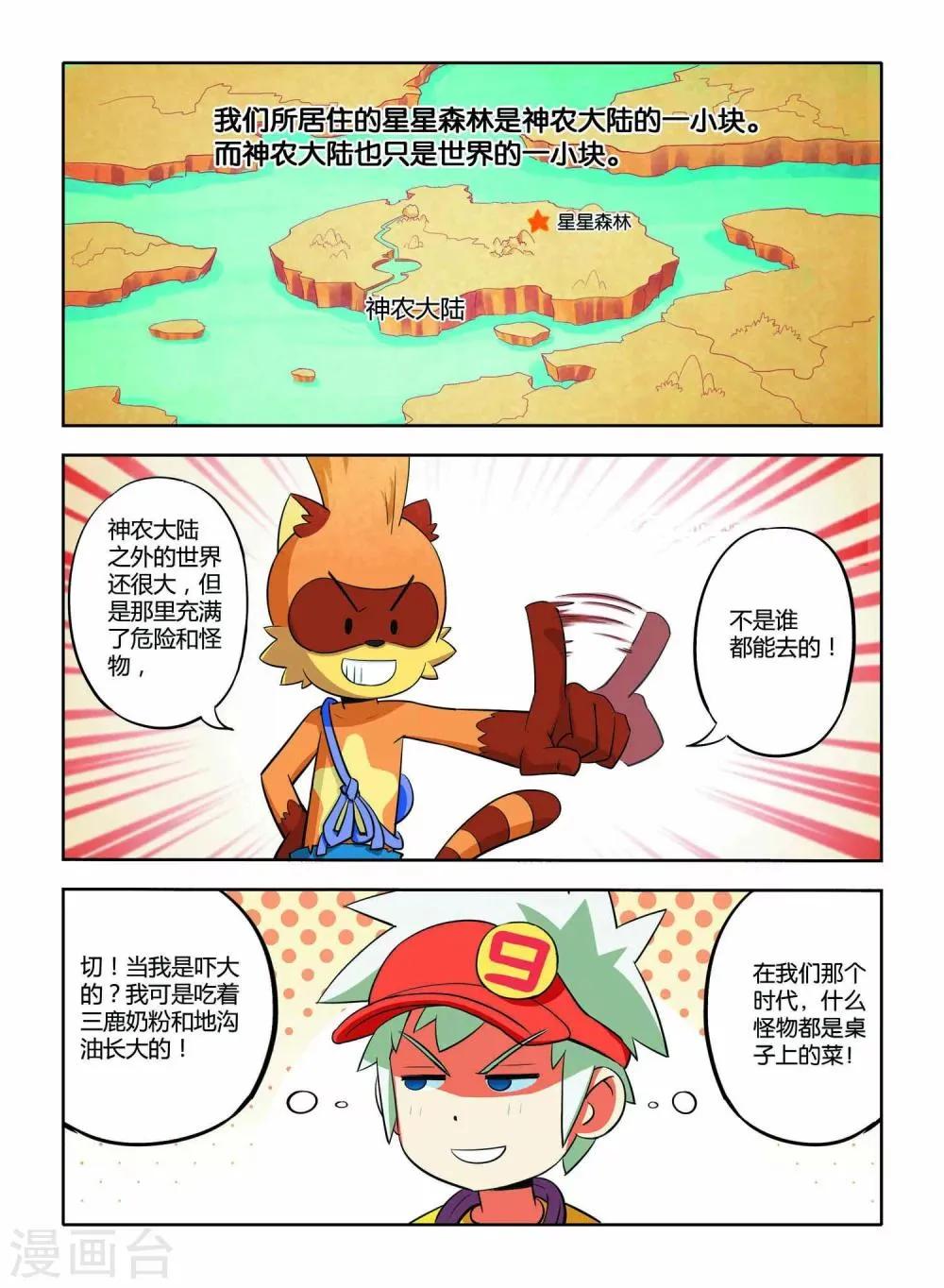第10话 第6页