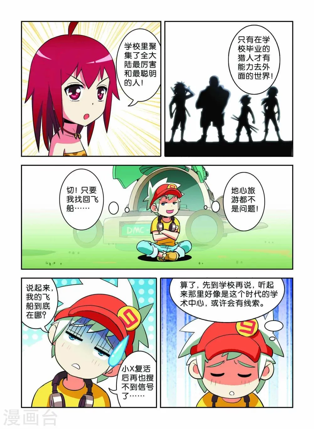 第10话 第7页