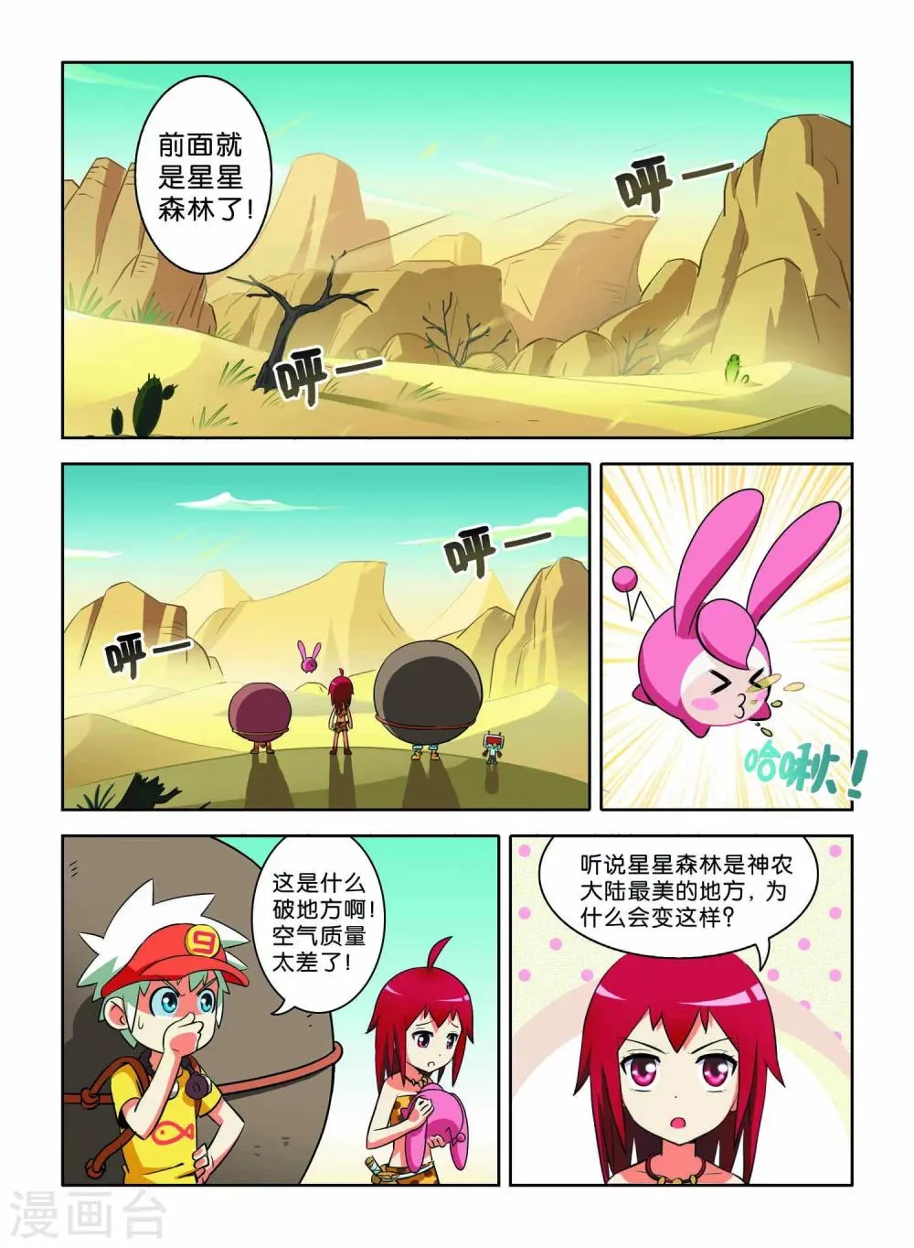 第10话 第8页