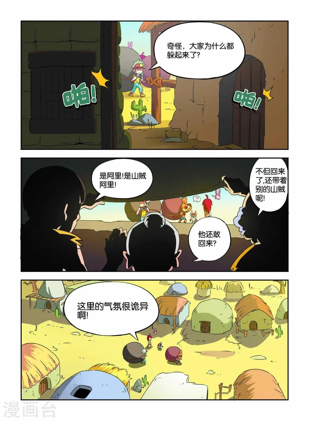 第10话 第12页