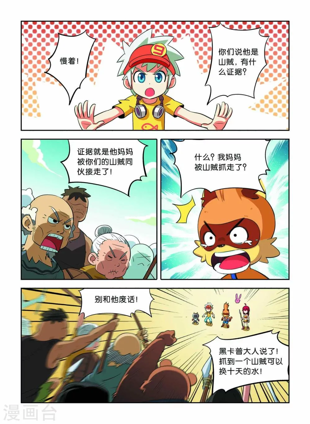第10话 第16页