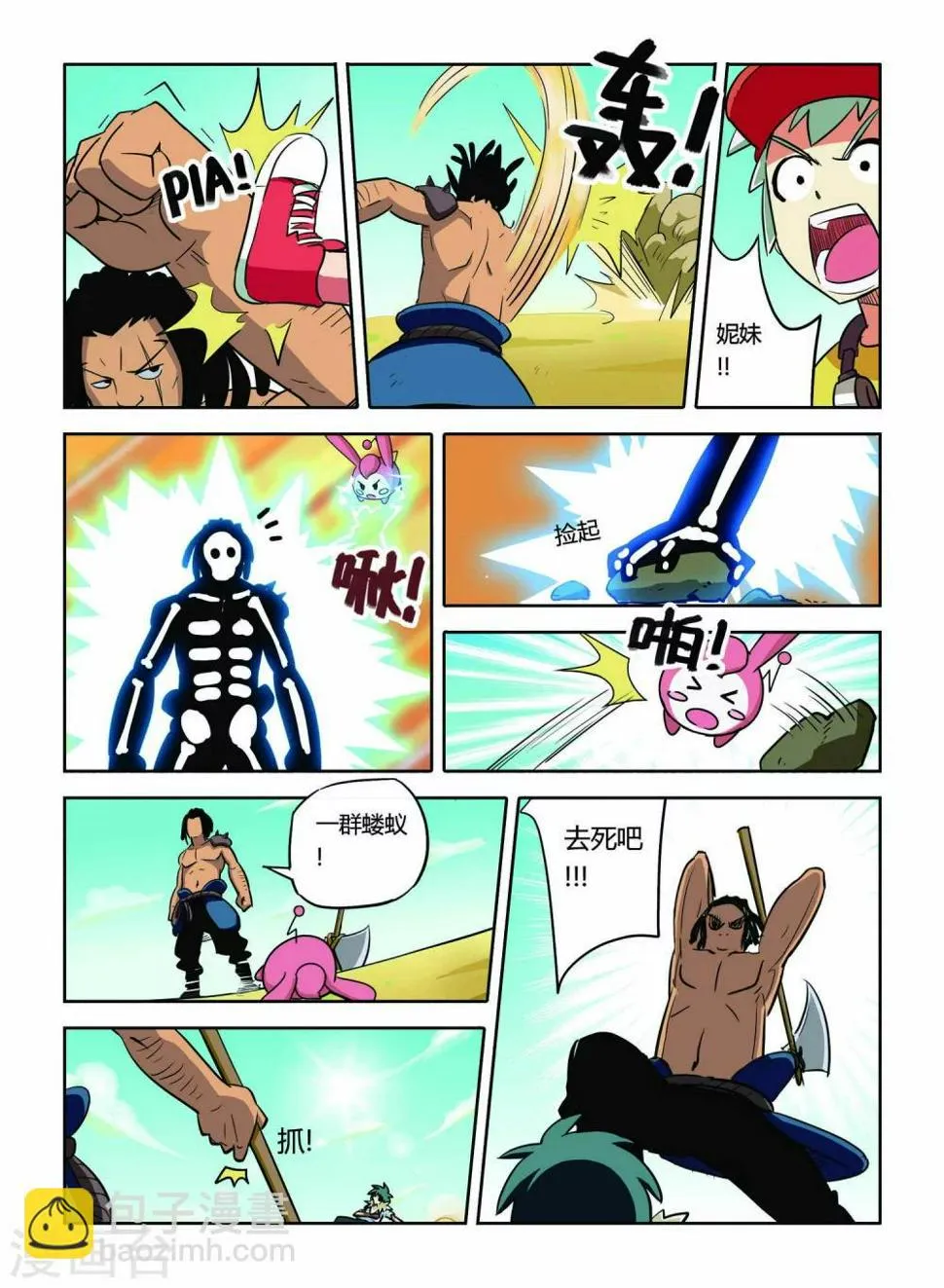 最终话 第6页