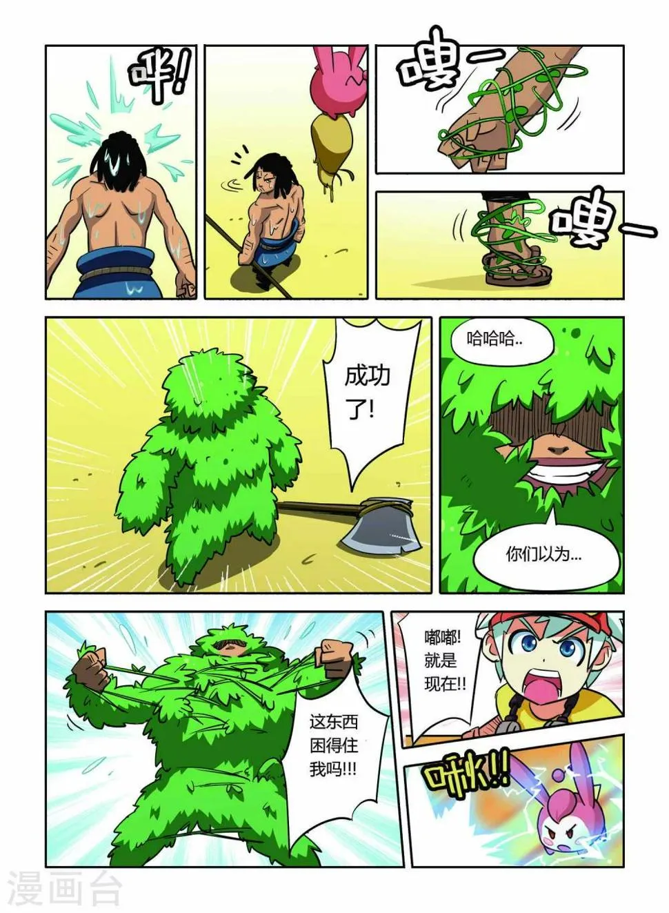 最终话 第12页