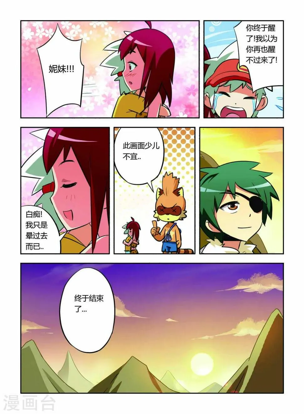 最终话 第16页