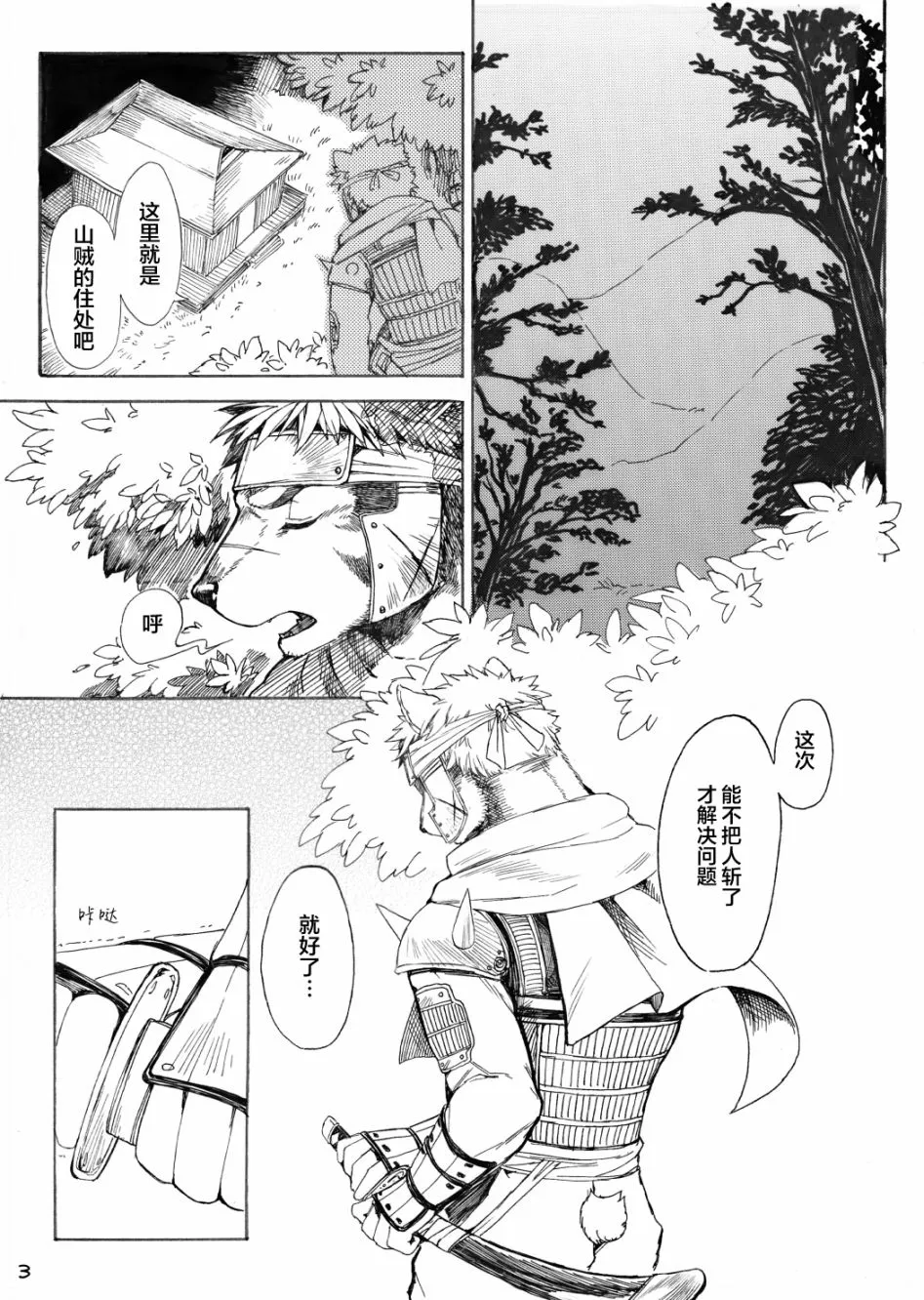 第1话 短篇 第4页