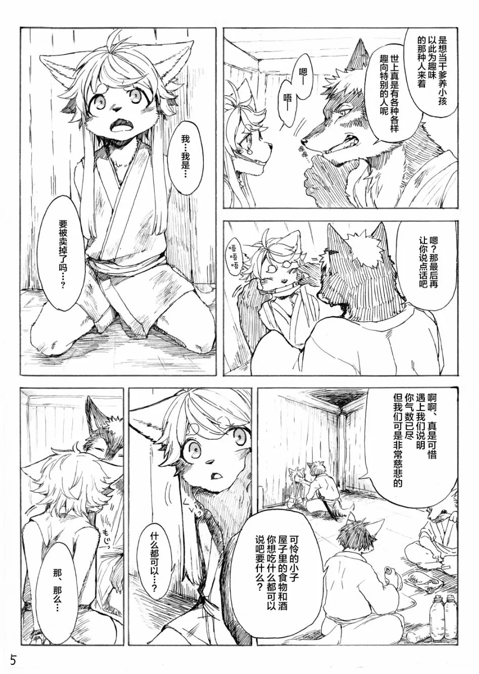 第1话 短篇 第6页