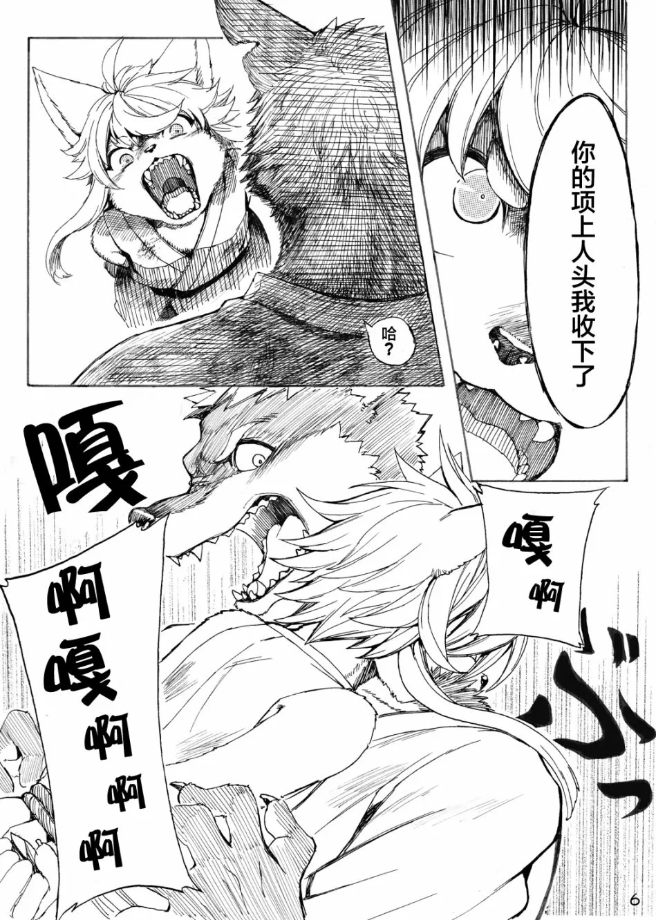第1话 短篇 第7页
