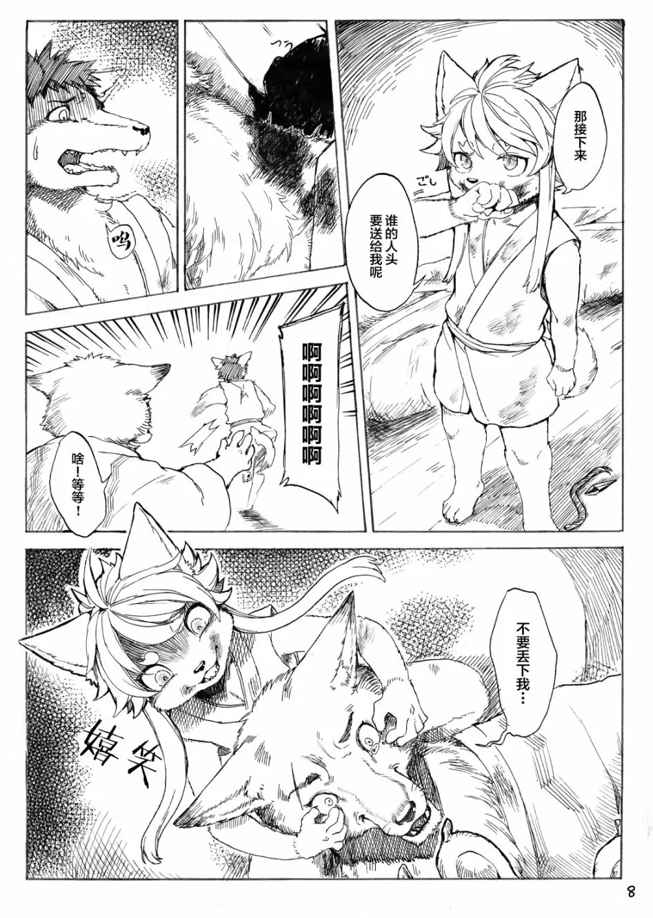 第1话 短篇 第9页