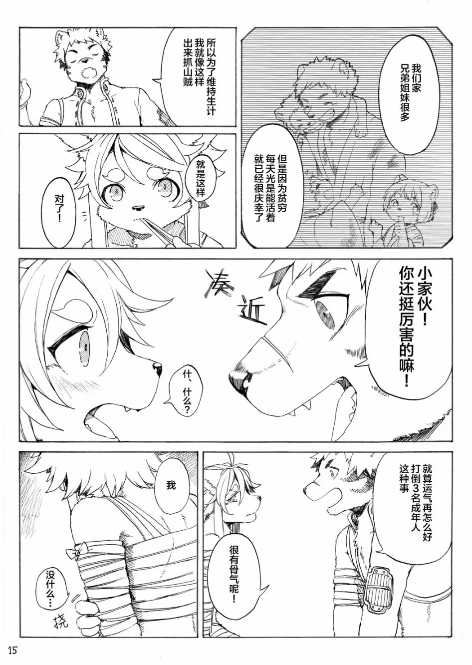 第1话 短篇 第16页
