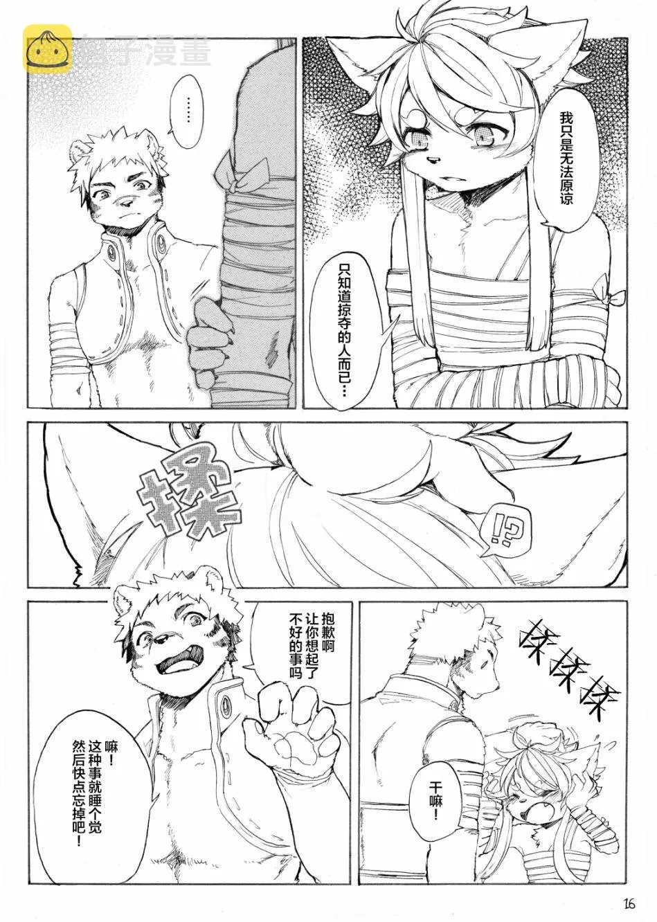 第1话 短篇 第17页